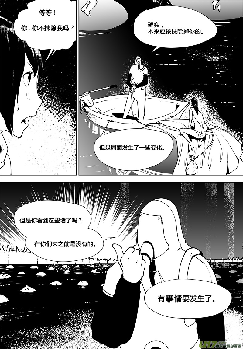 🍛请勿擅自签订契约 第116话 计划之外的遭遇 第11页