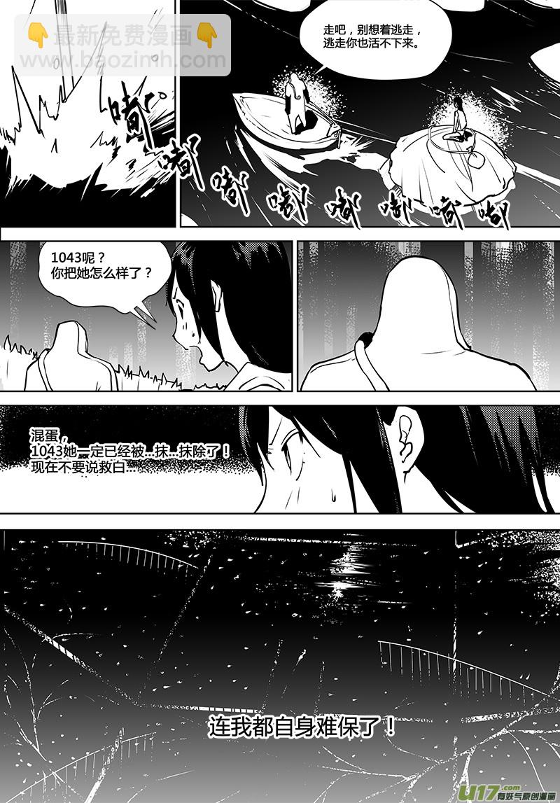 🍛请勿擅自签订契约 第116话 计划之外的遭遇 第12页