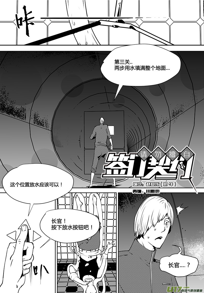 🍛请勿擅自签订契约 第116话 计划之外的遭遇 第13页