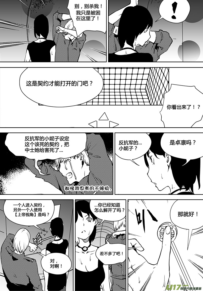 🍛请勿擅自签订契约 第116话 计划之外的遭遇 第16页
