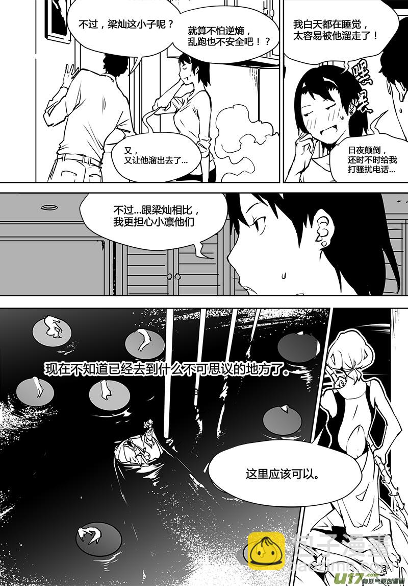 🍛请勿擅自签订契约 第116话 计划之外的遭遇 第2页