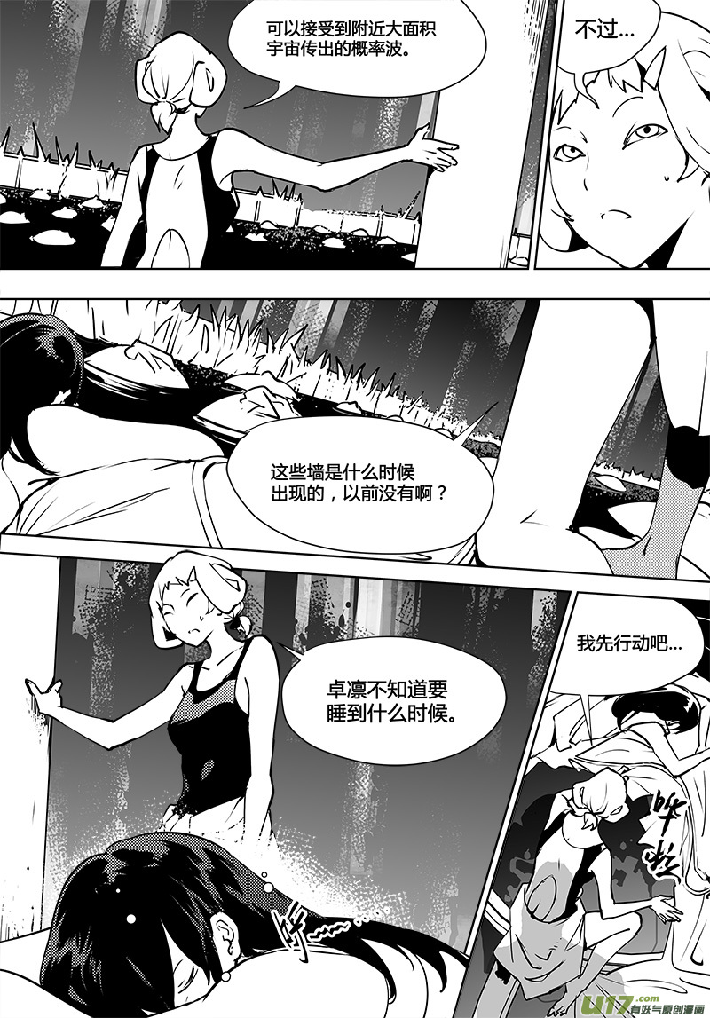 🍛请勿擅自签订契约 第116话 计划之外的遭遇 第3页