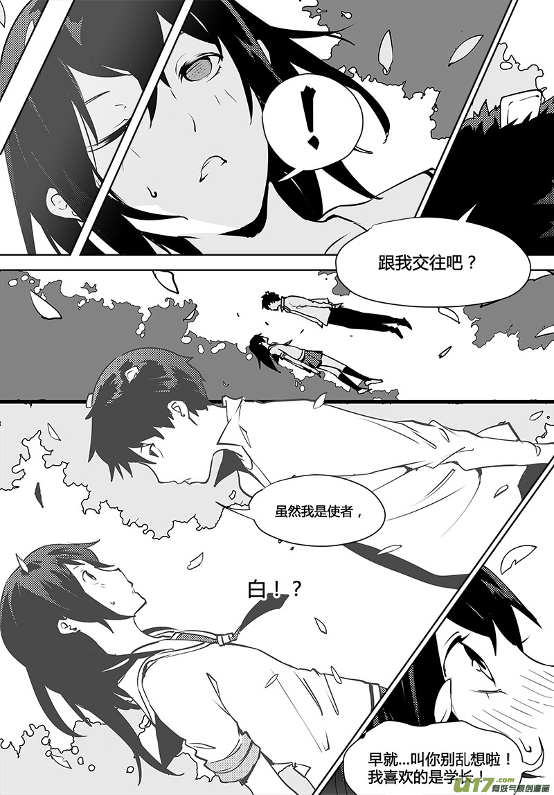 🍛请勿擅自签订契约 第116话 计划之外的遭遇 第5页
