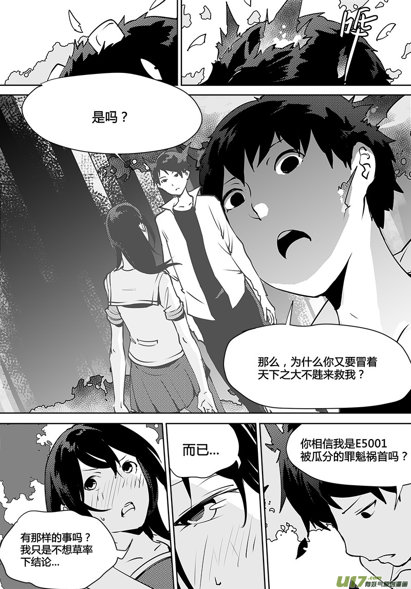 🍛请勿擅自签订契约 第116话 计划之外的遭遇 第6页