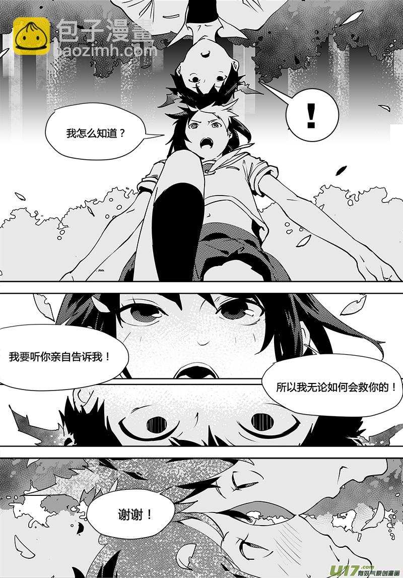 🍛请勿擅自签订契约 第116话 计划之外的遭遇 第7页