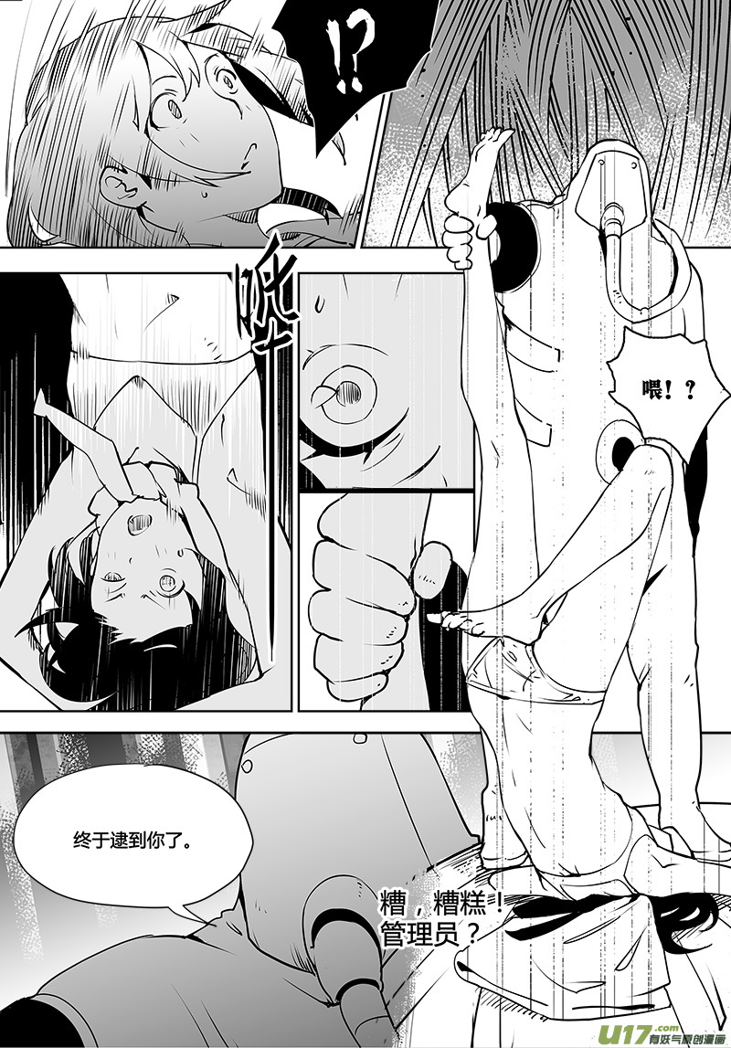 🍛请勿擅自签订契约 第116话 计划之外的遭遇 第8页