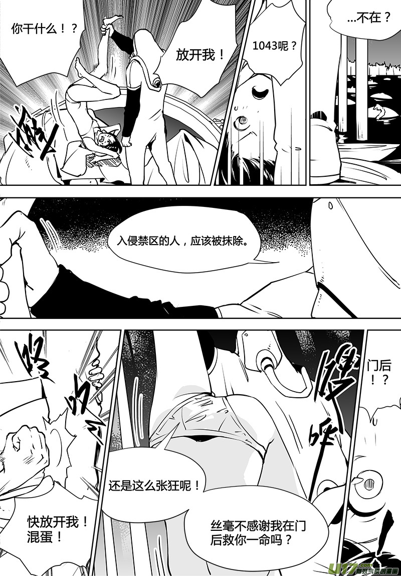 🍛请勿擅自签订契约 第116话 计划之外的遭遇 第9页