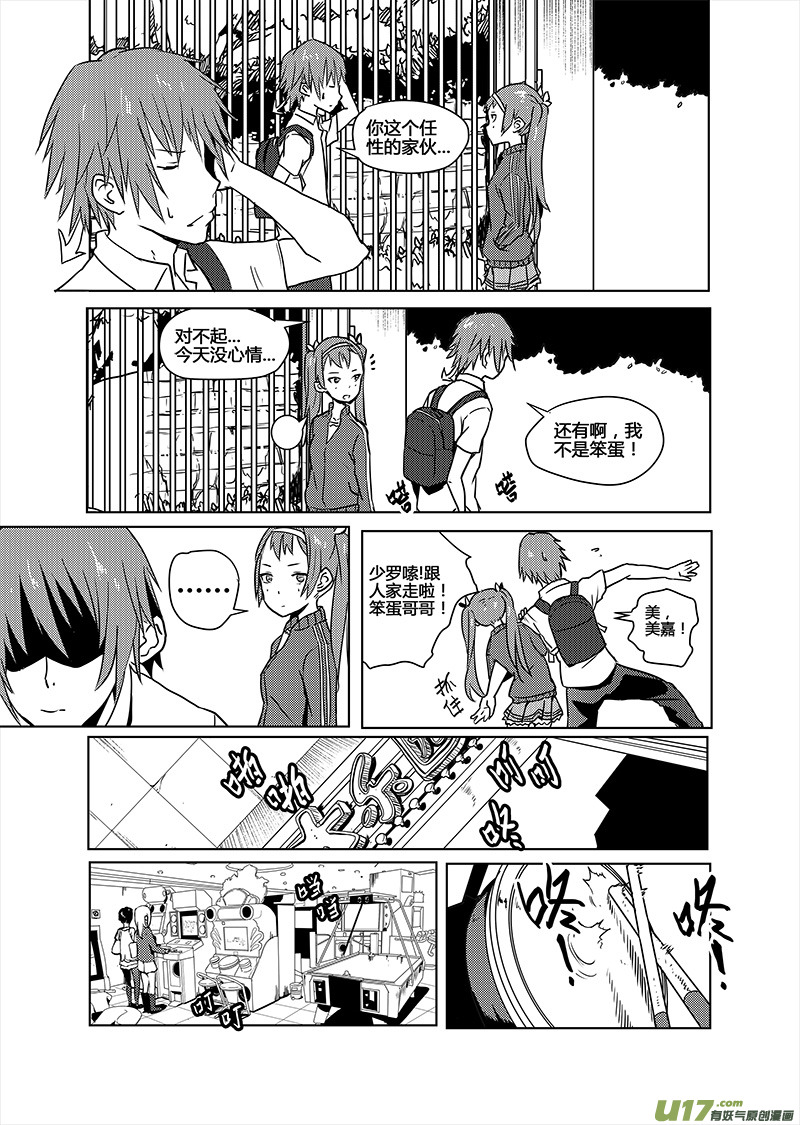 🍛请勿擅自签订契约 第13话 第12页