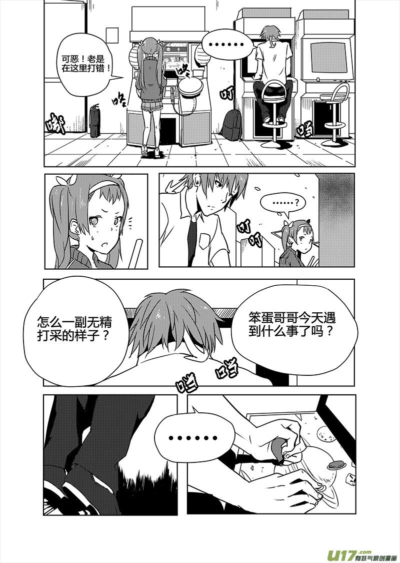 🍛请勿擅自签订契约 第13话 第13页