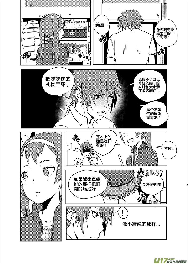 🍛请勿擅自签订契约 第13话 第14页