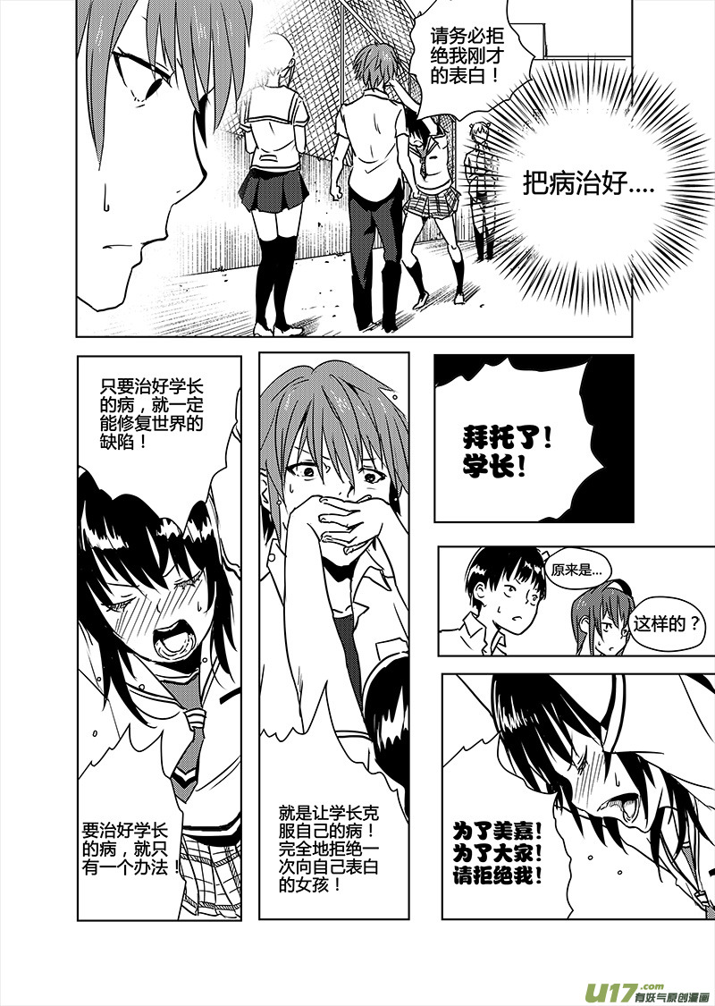 🍛请勿擅自签订契约 第13话 第15页
