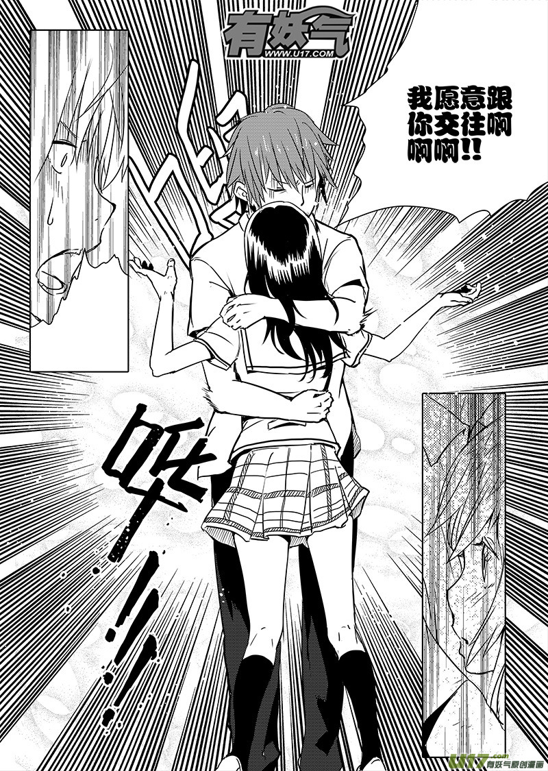 🍛请勿擅自签订契约 第13话 第18页