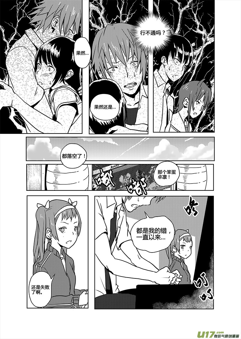 🍛请勿擅自签订契约 第13话 第19页