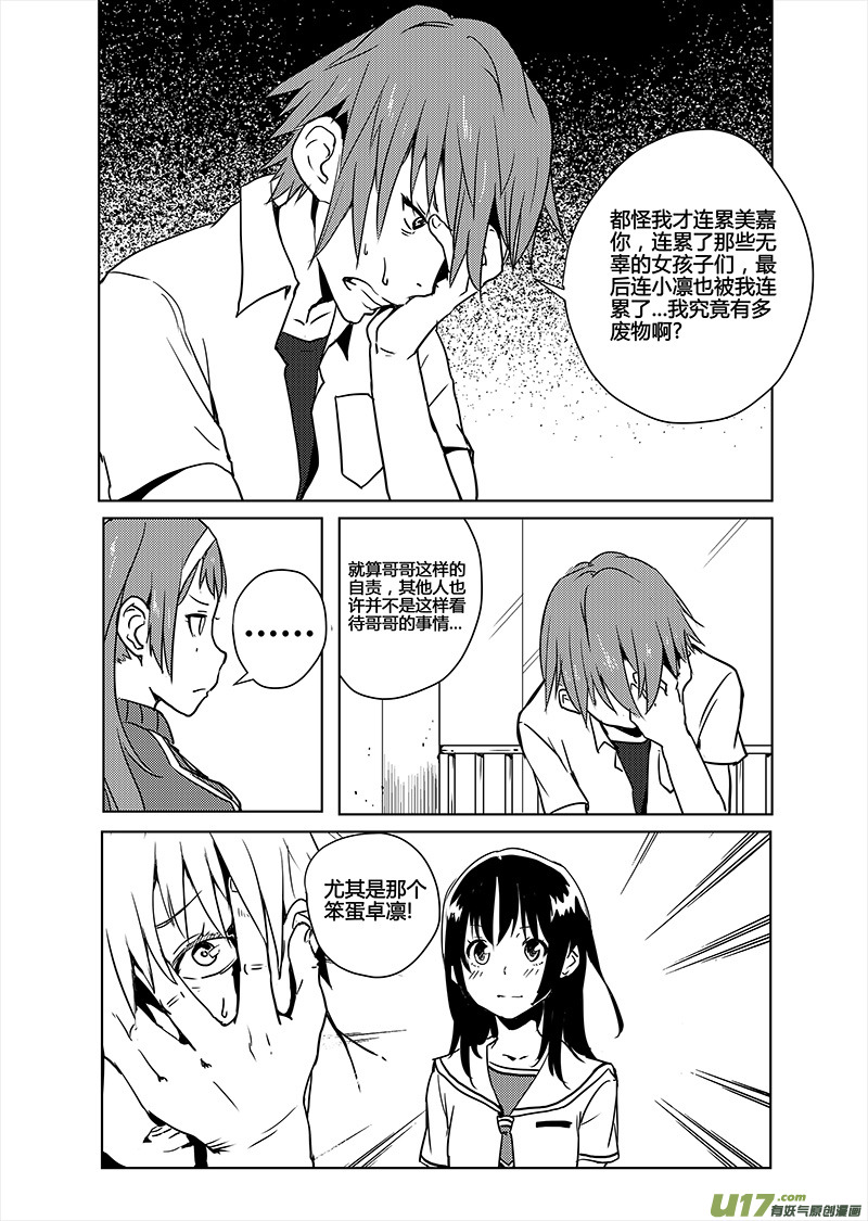 🍛请勿擅自签订契约 第13话 第20页
