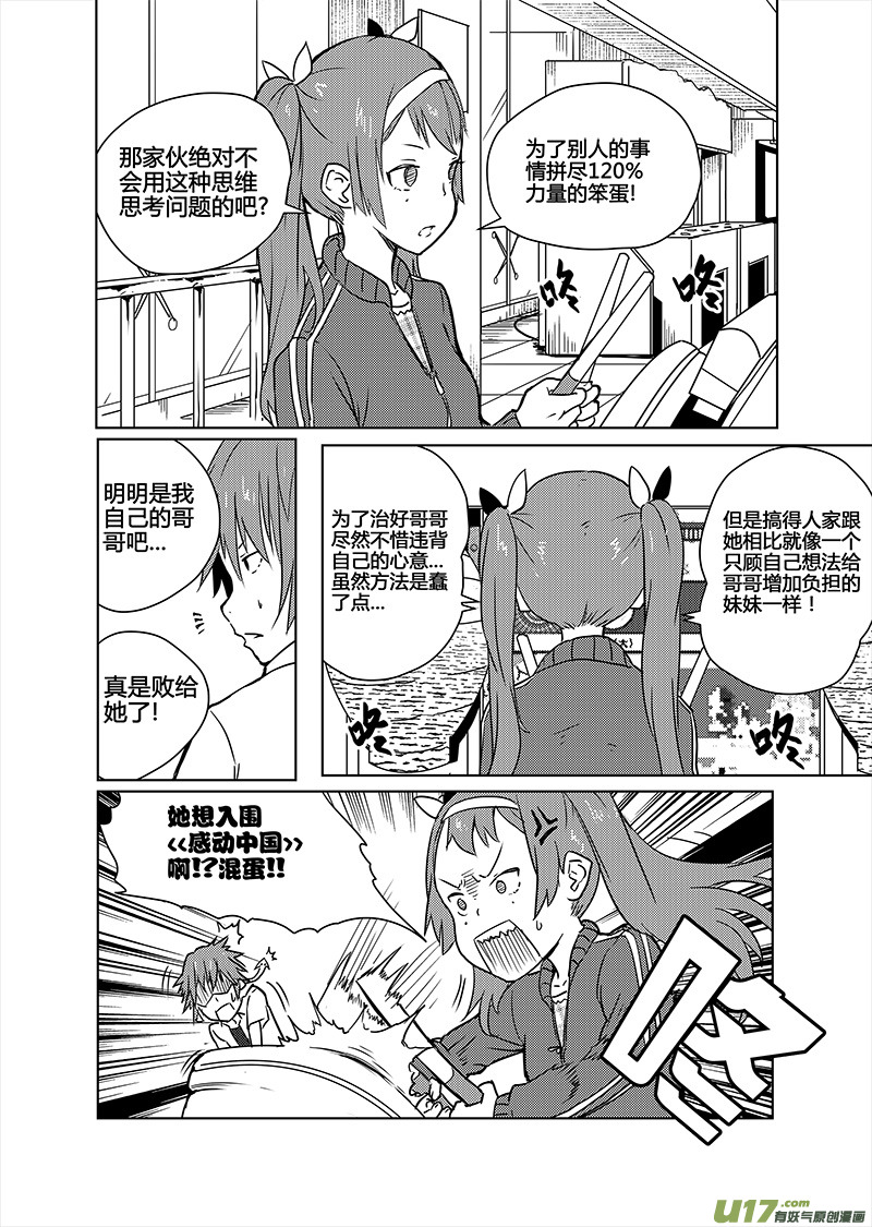 🍛请勿擅自签订契约 第13话 第21页
