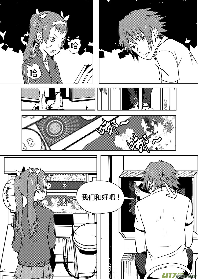 🍛请勿擅自签订契约 第13话 第22页
