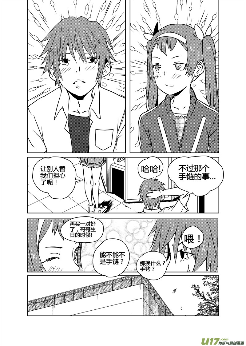 🍛请勿擅自签订契约 第13话 第23页