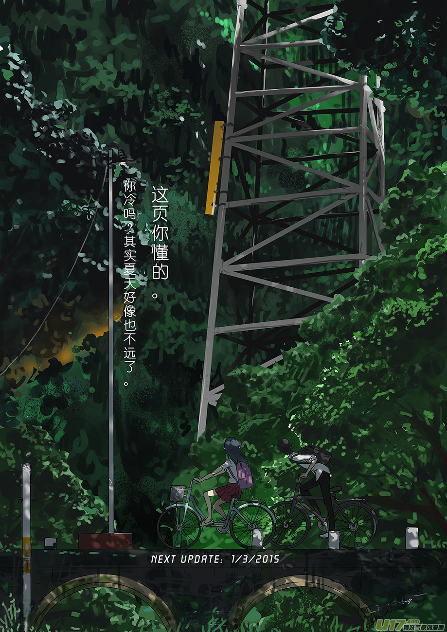 🍛请勿擅自签订契约 第13话 第25页