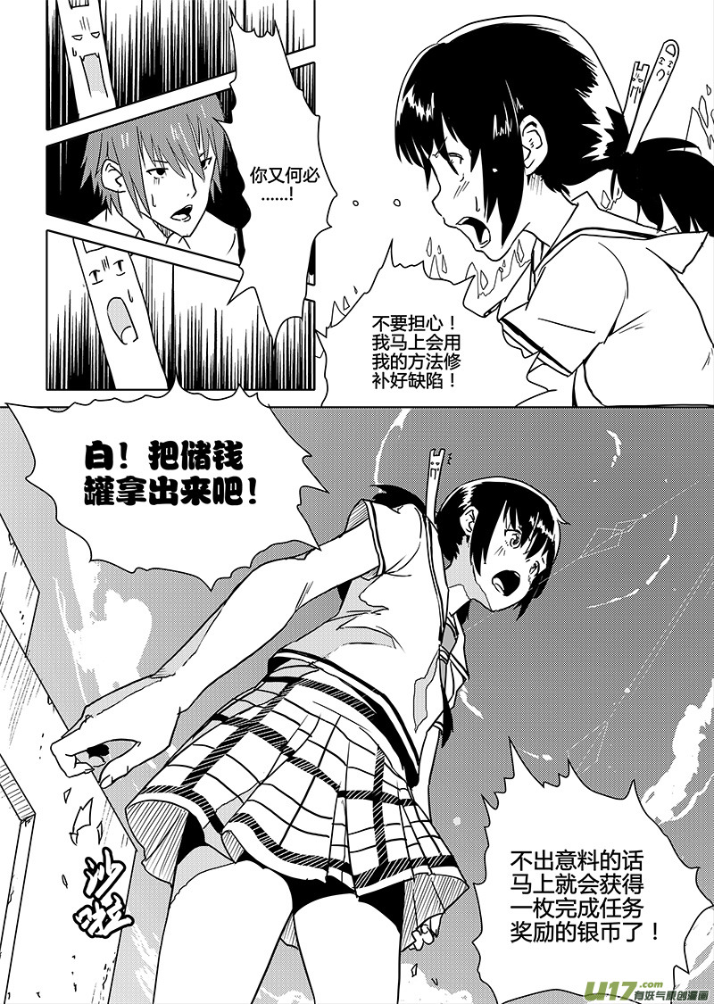 🍛请勿擅自签订契约 第13话 第4页