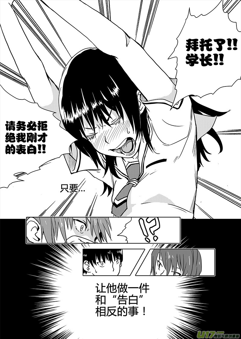 🍛请勿擅自签订契约 第13话 第9页