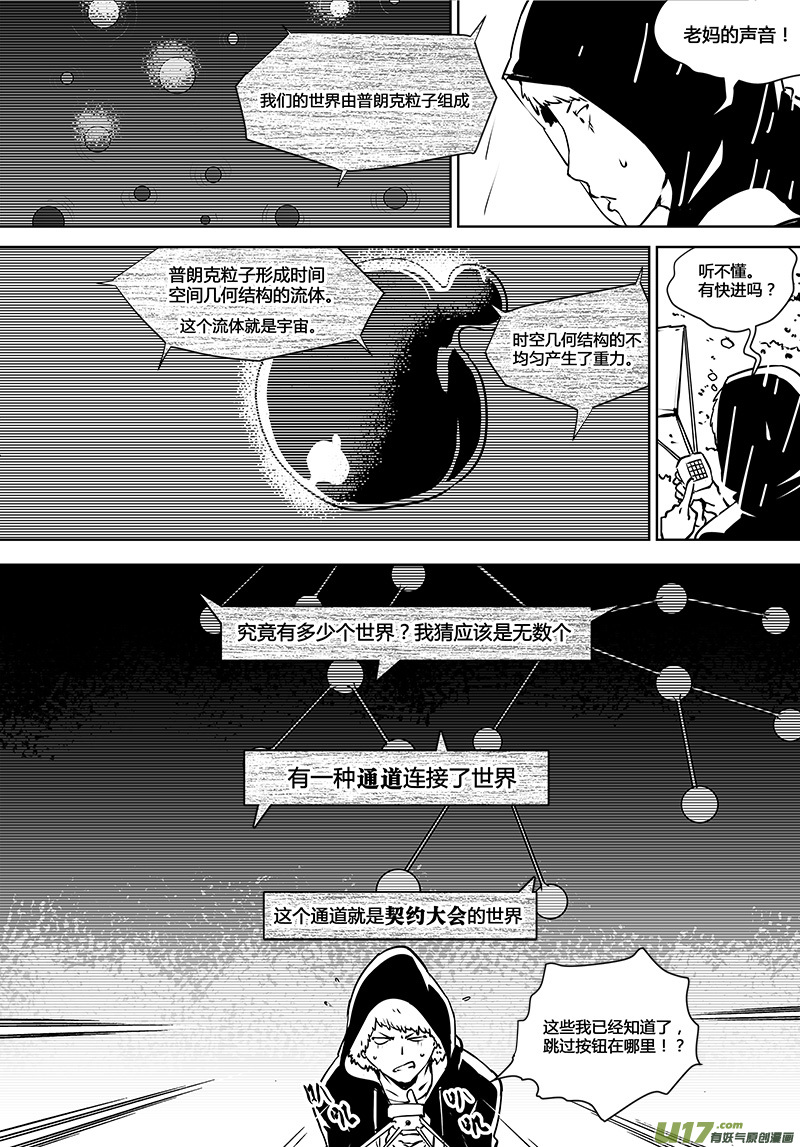 🍛请勿擅自签订契约 第118话 寻找宇宙的人们 第10页