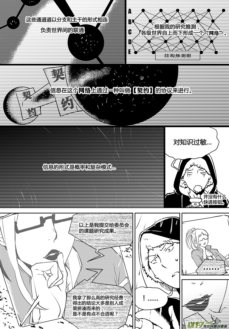 🍛请勿擅自签订契约 第118话 寻找宇宙的人们 第11页