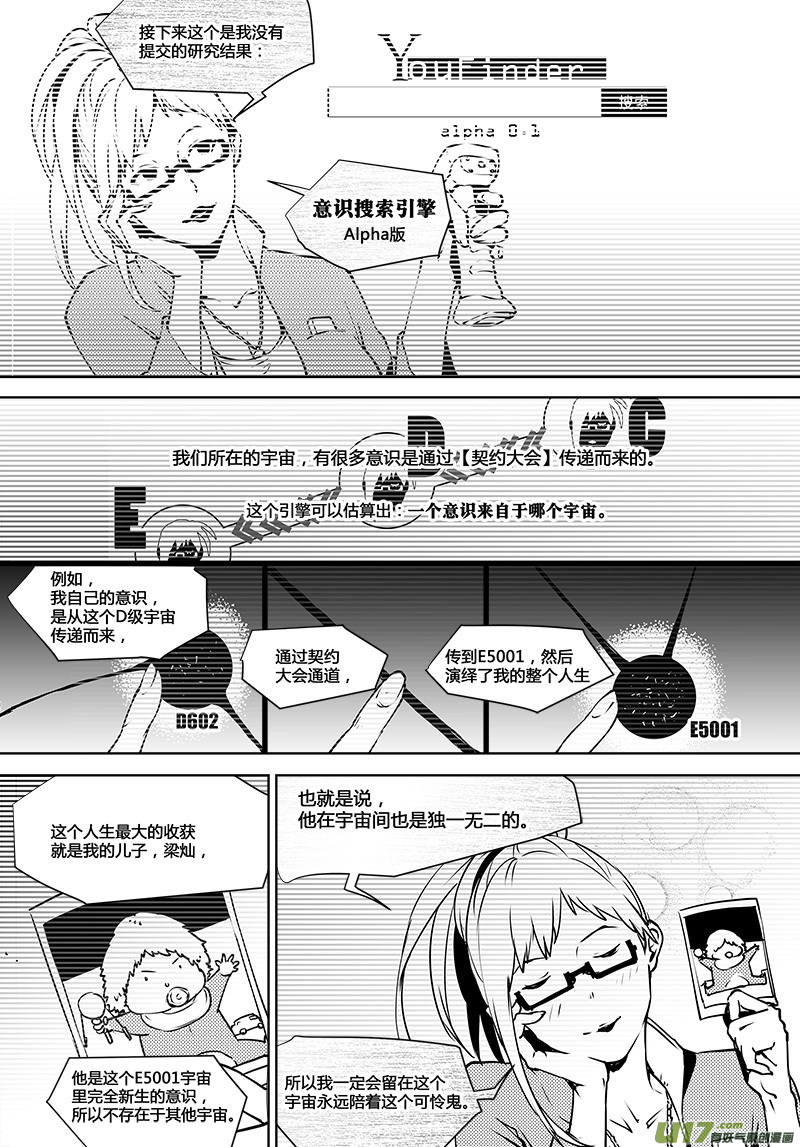 🍛请勿擅自签订契约 第118话 寻找宇宙的人们 第12页