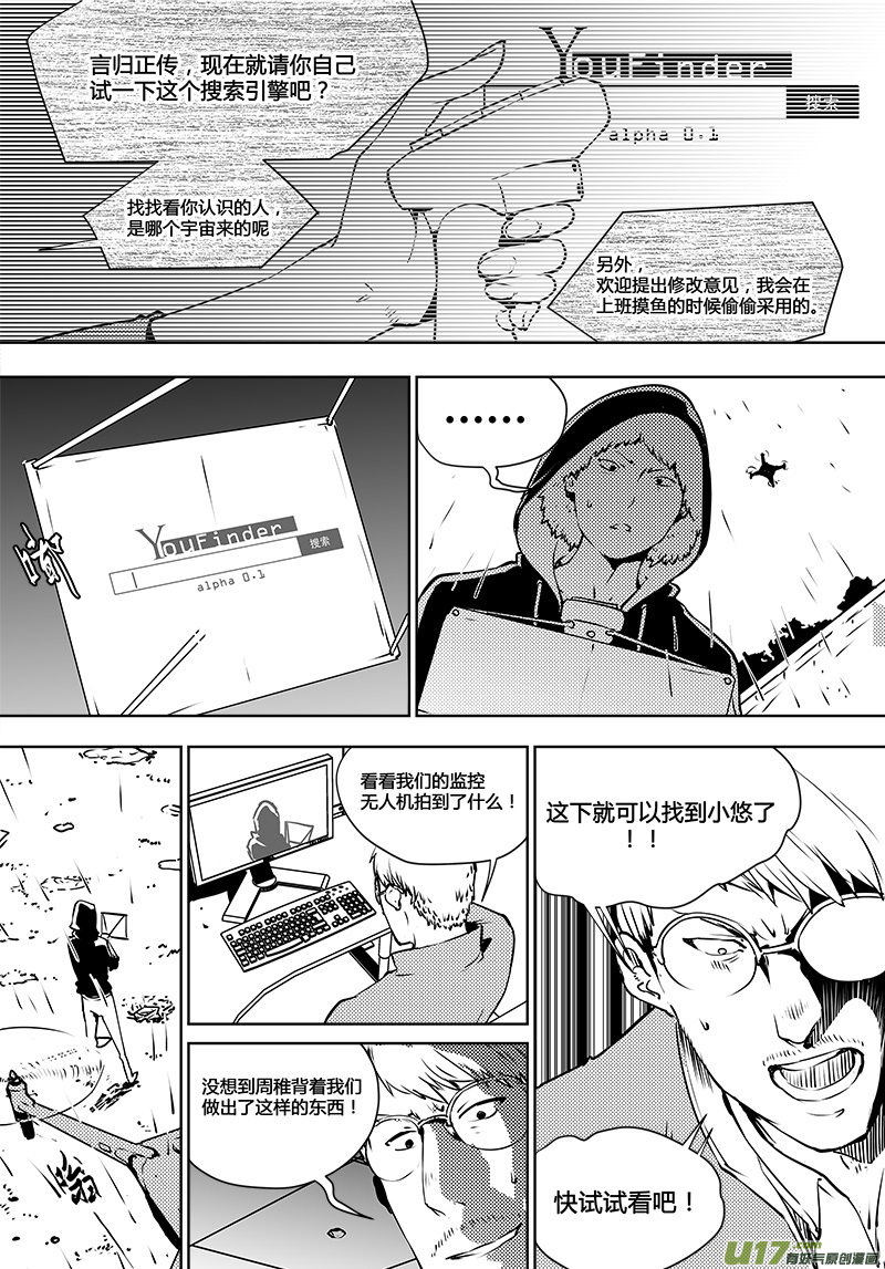 🍛请勿擅自签订契约 第118话 寻找宇宙的人们 第13页