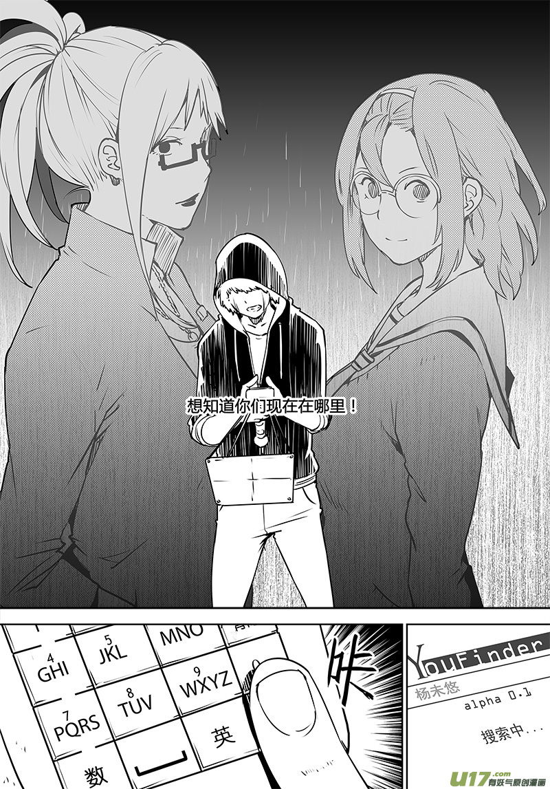 🍛请勿擅自签订契约 第118话 寻找宇宙的人们 第15页