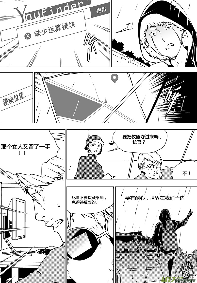 🍛请勿擅自签订契约 第118话 寻找宇宙的人们 第16页