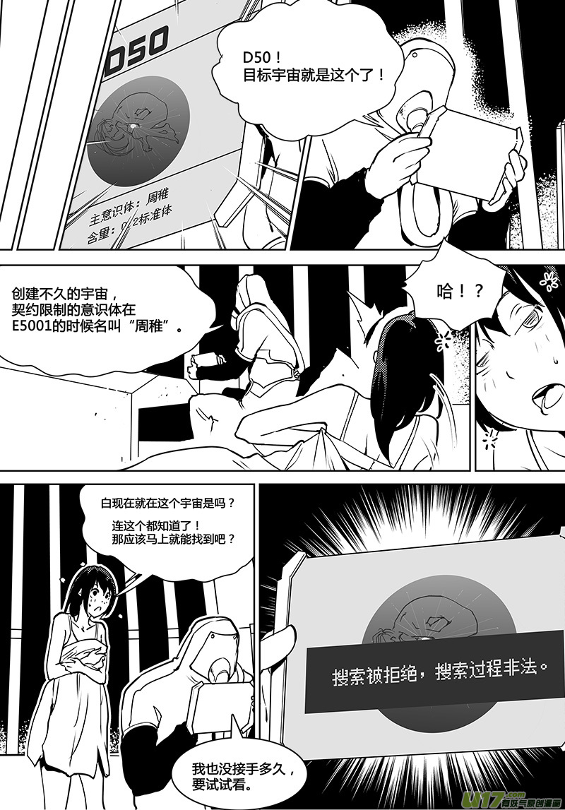 🍛请勿擅自签订契约 第118话 寻找宇宙的人们 第17页