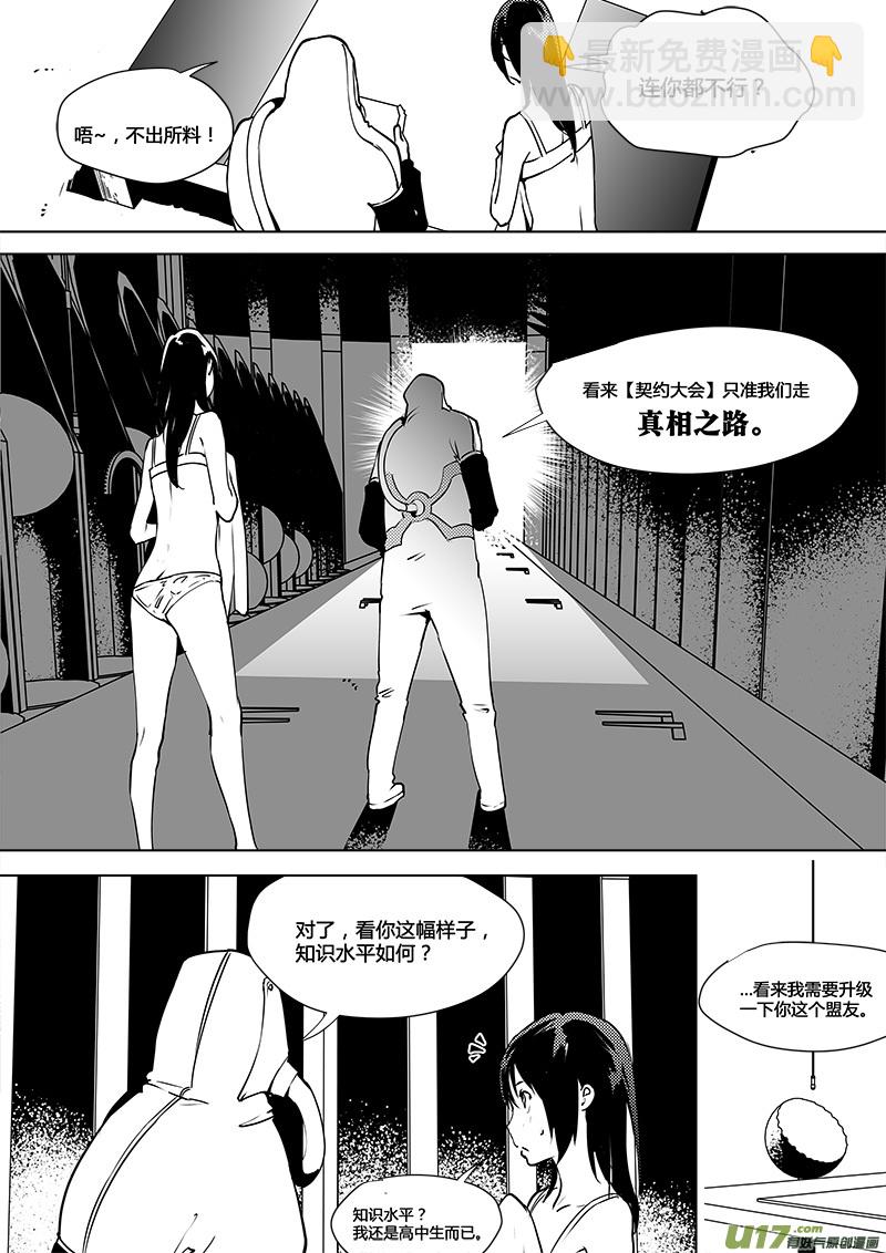 🍛请勿擅自签订契约 第118话 寻找宇宙的人们 第18页