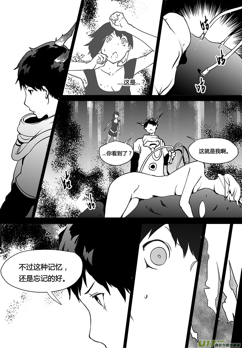 🍛请勿擅自签订契约 第118话 寻找宇宙的人们 第4页