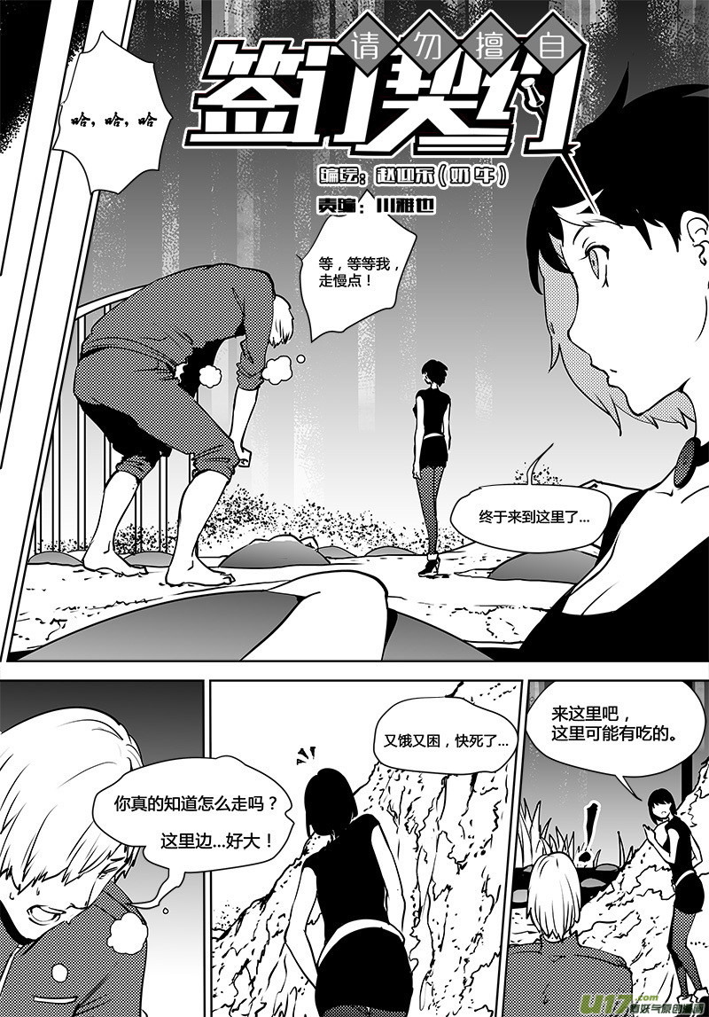 🍛请勿擅自签订契约 第118话 寻找宇宙的人们 第5页