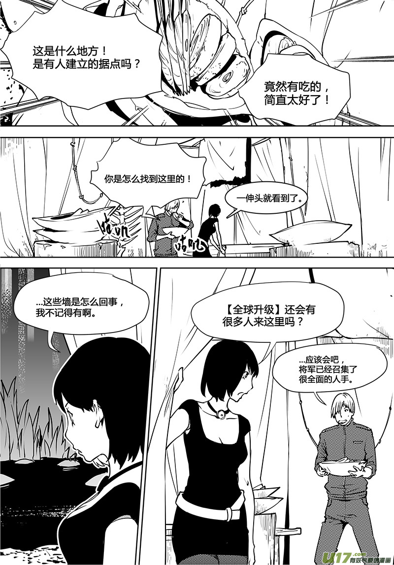 🍛请勿擅自签订契约 第118话 寻找宇宙的人们 第6页
