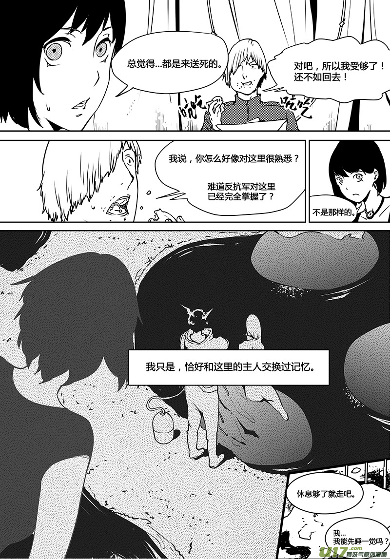 🍛请勿擅自签订契约 第118话 寻找宇宙的人们 第7页