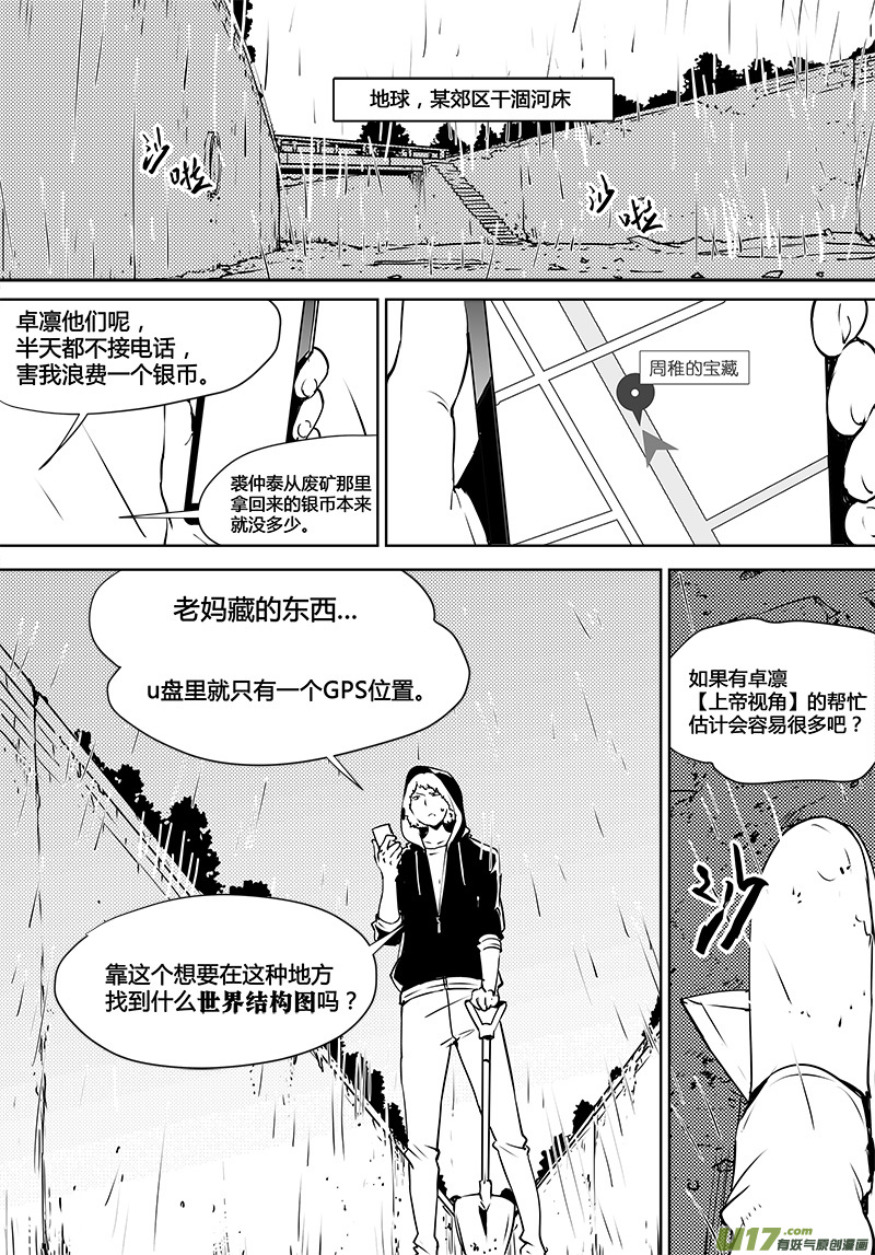🍛请勿擅自签订契约 第118话 寻找宇宙的人们 第8页