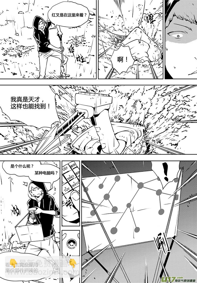 🍛请勿擅自签订契约 第118话 寻找宇宙的人们 第9页