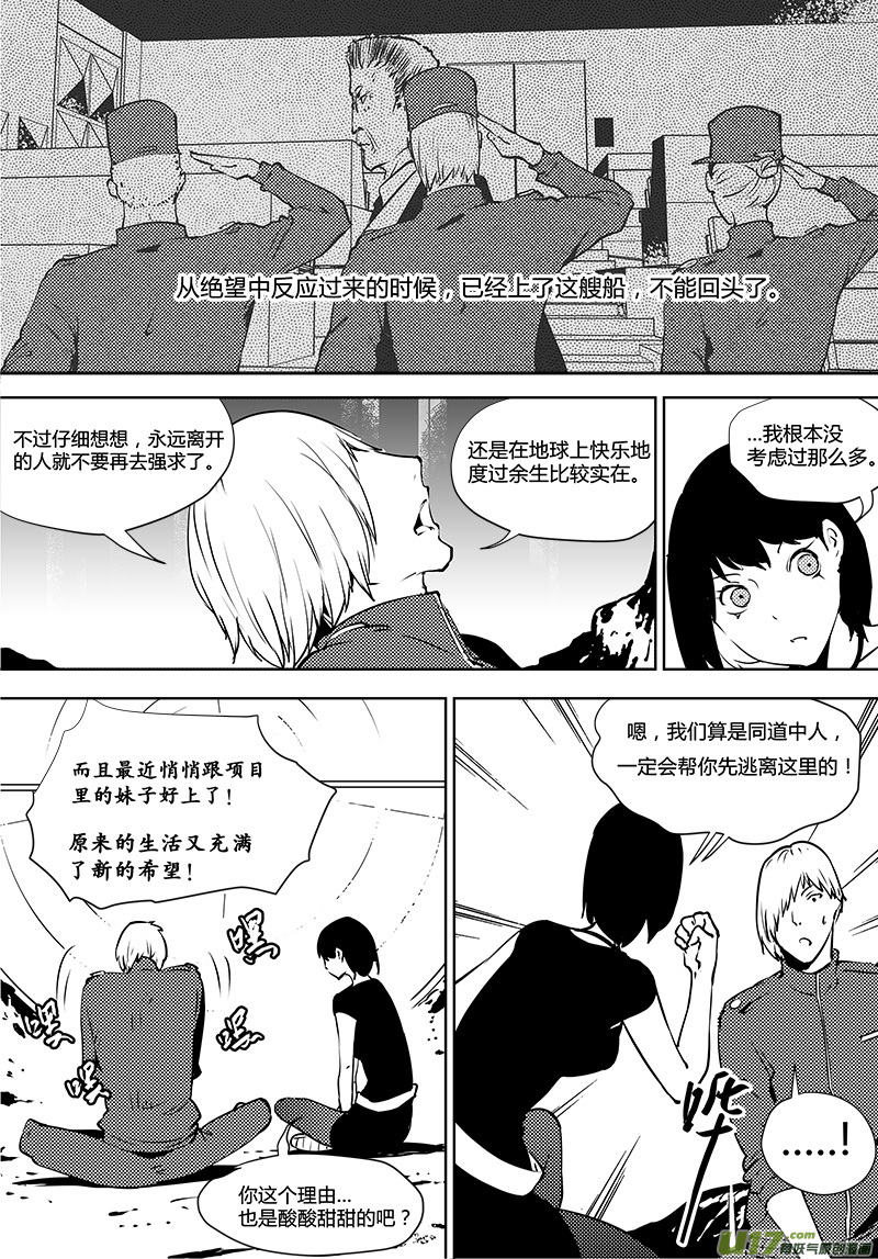 🍛请勿擅自签订契约 第120话 通往真相之路？ 第10页