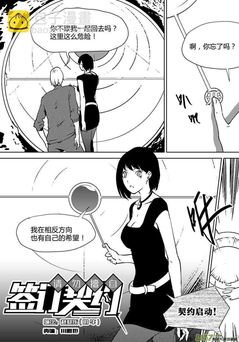 🍛请勿擅自签订契约 第120话 通往真相之路？ 第11页
