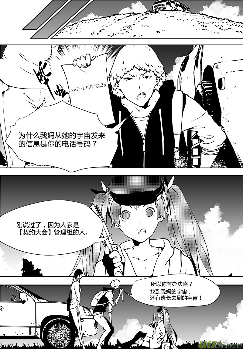 🍛请勿擅自签订契约 第120话 通往真相之路？ 第12页