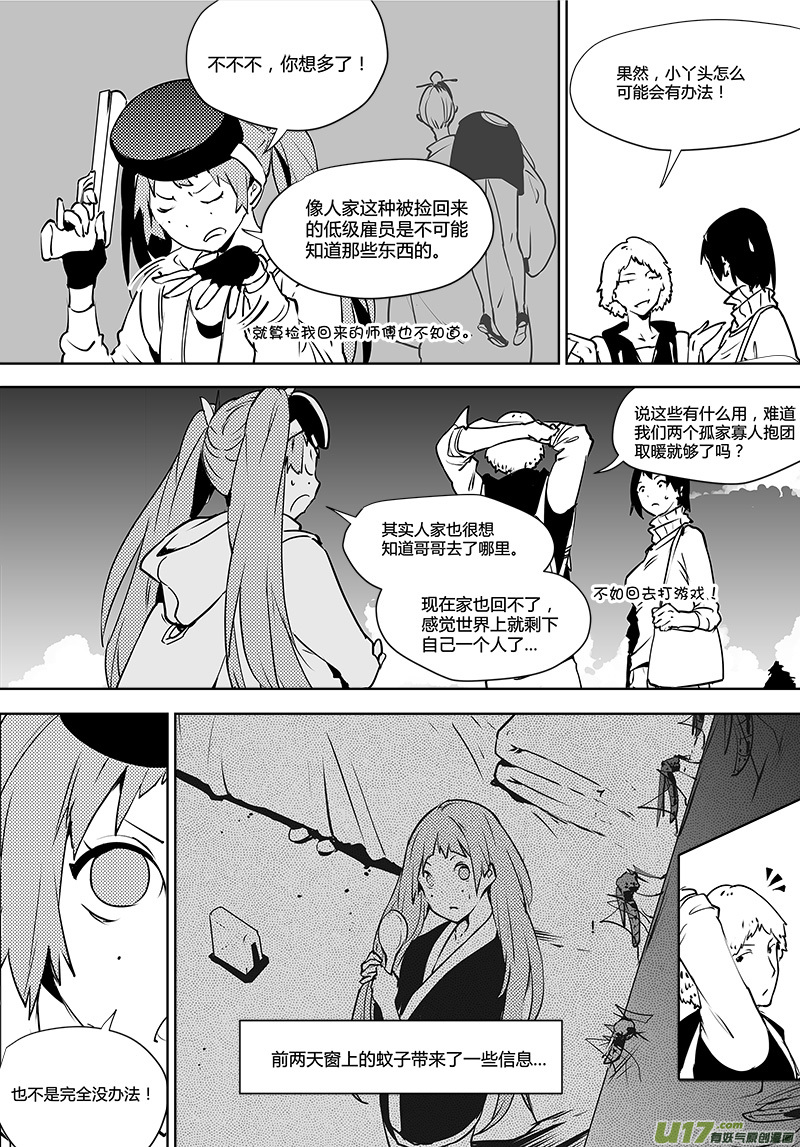 🍛请勿擅自签订契约 第120话 通往真相之路？ 第13页