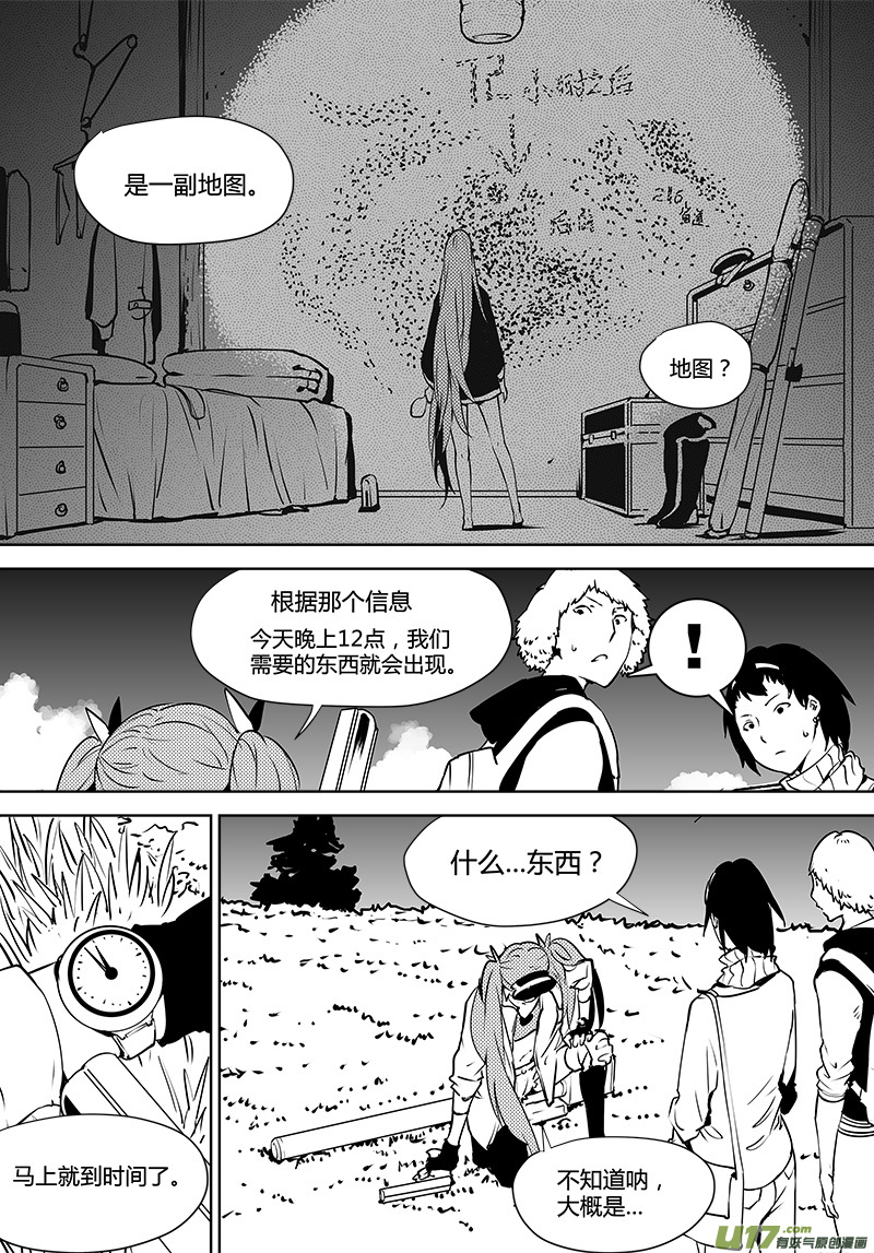 🍛请勿擅自签订契约 第120话 通往真相之路？ 第14页