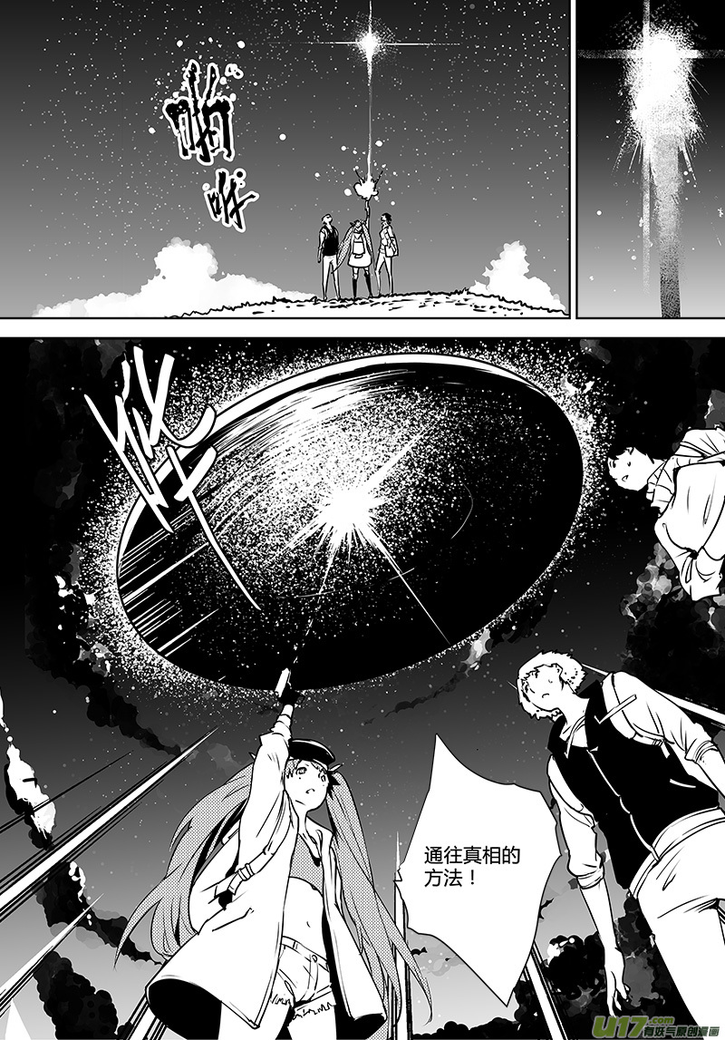 🍛请勿擅自签订契约 第120话 通往真相之路？ 第15页