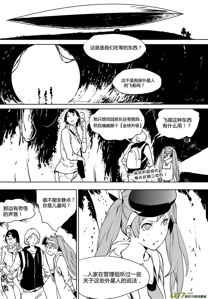 🍛请勿擅自签订契约 第120话 通往真相之路？ 第16页
