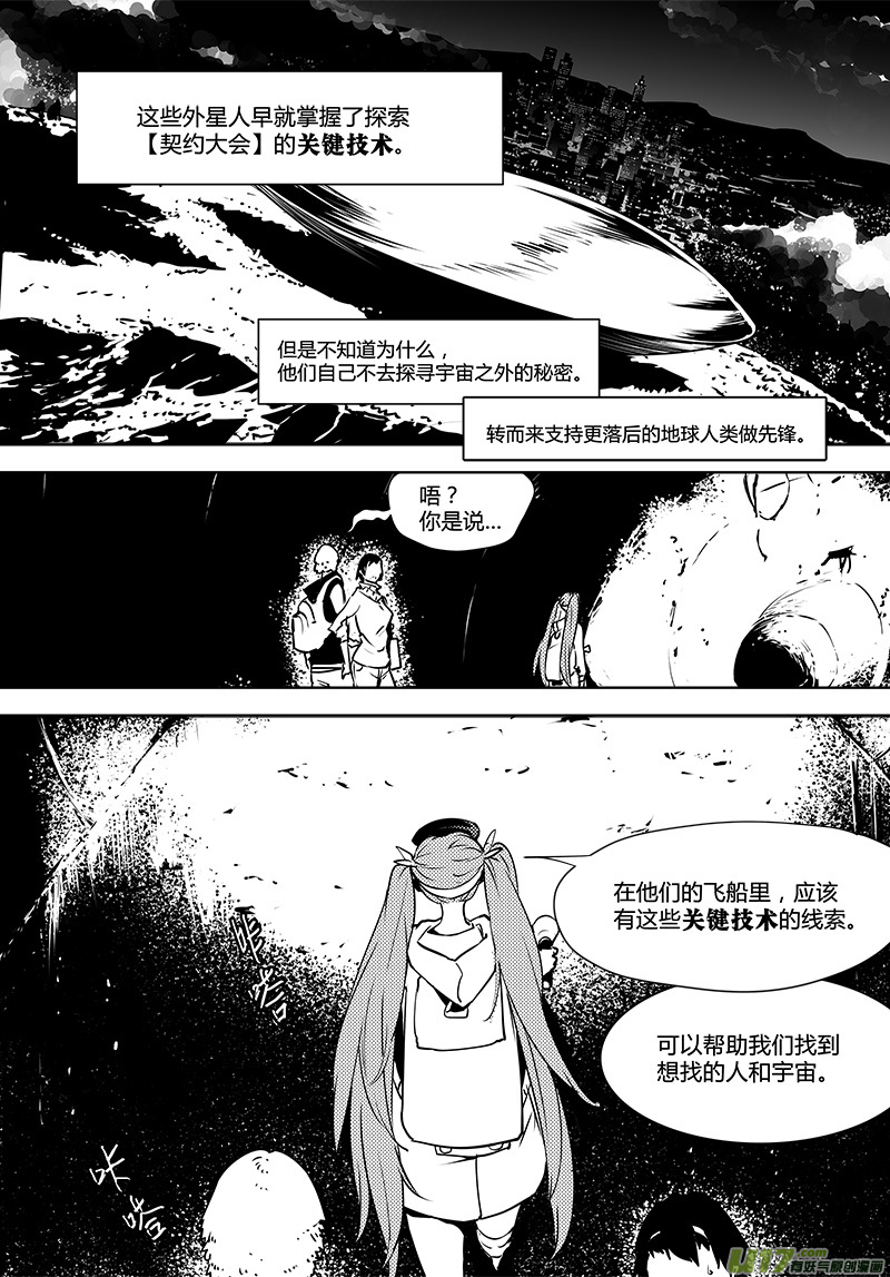 🍛请勿擅自签订契约 第120话 通往真相之路？ 第17页