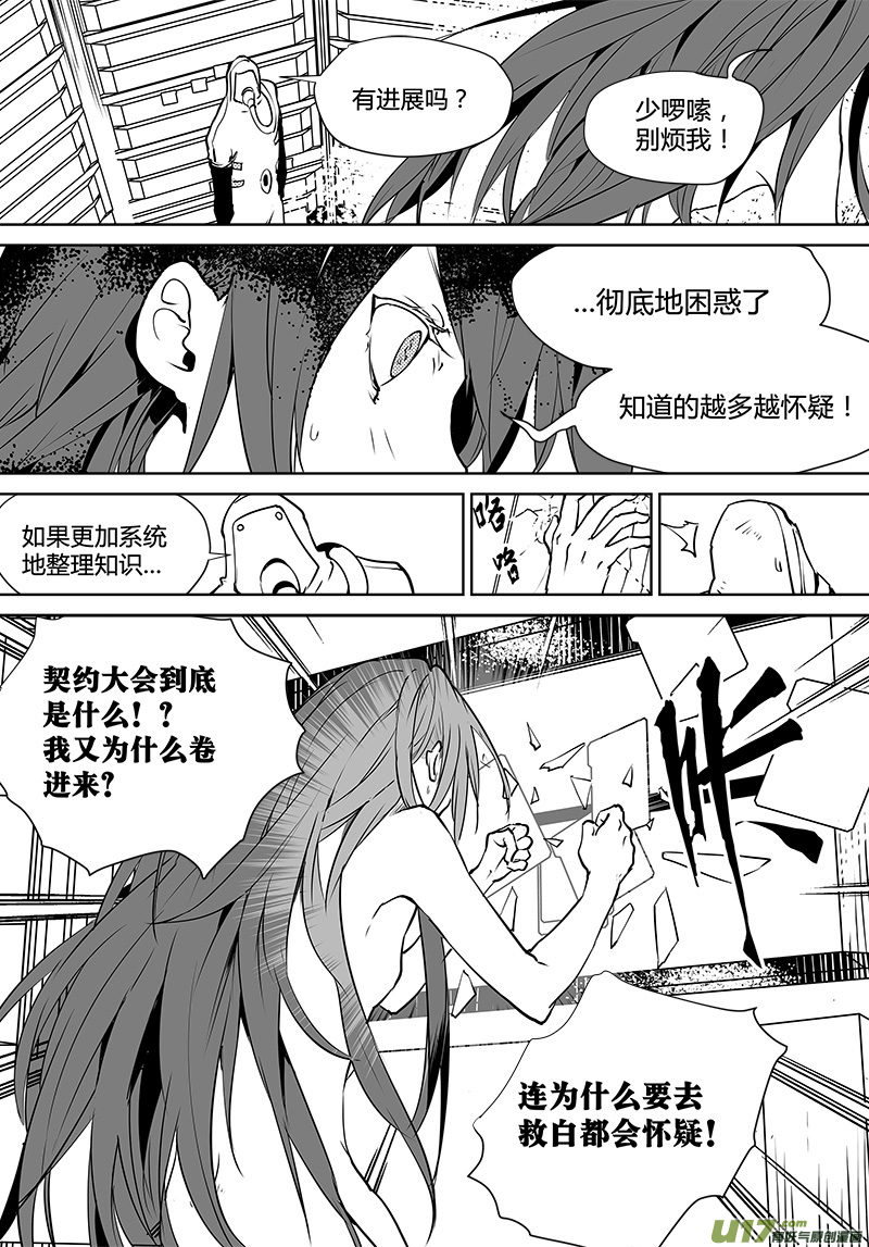 🍛请勿擅自签订契约 第120话 通往真相之路？ 第19页