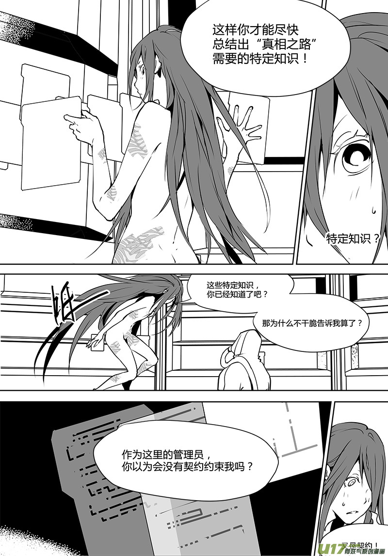 🍛请勿擅自签订契约 第120话 通往真相之路？ 第2页