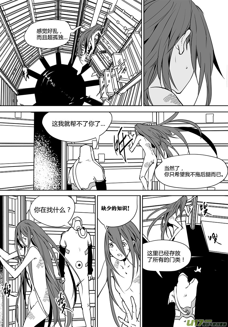 🍛请勿擅自签订契约 第120话 通往真相之路？ 第20页
