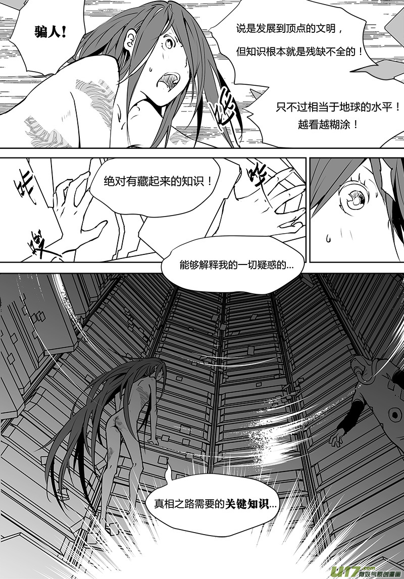 🍛请勿擅自签订契约 第120话 通往真相之路？ 第21页